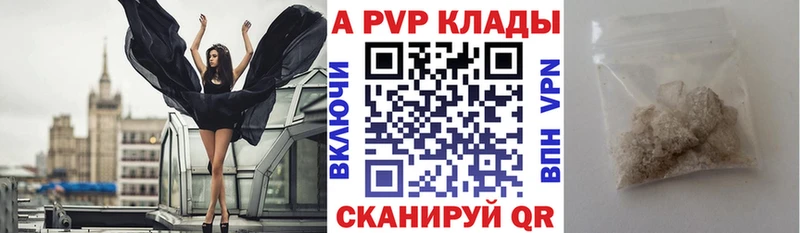 APVP кристаллы  купить закладку  Кисловодск 