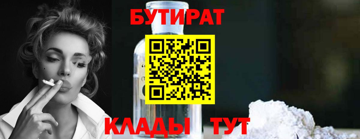 БУТИРАТ  Вход с VPN  Кисловодск  БУТИРАТ оксибутират 