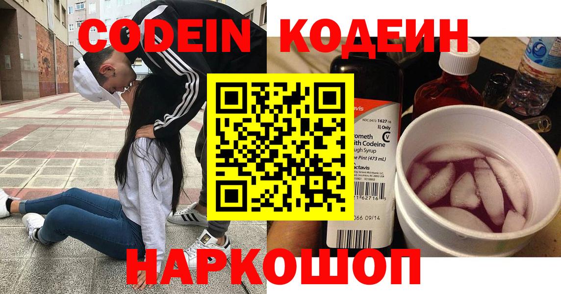 Codein Purple Drank  Кодеин Purple Drank  Кисловодск 