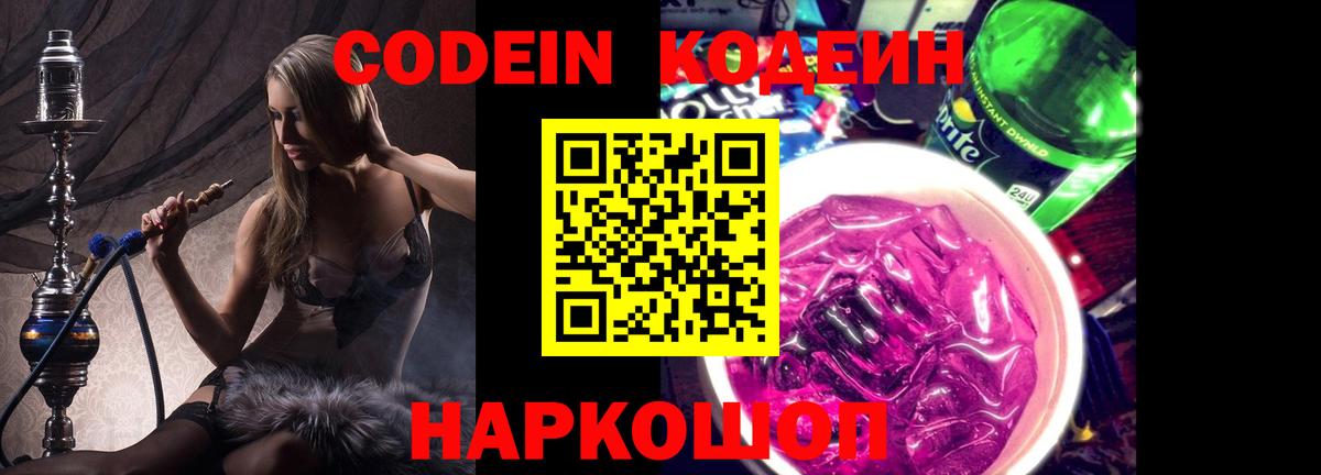 Кодеин напиток Lean (лин) Кисловодск