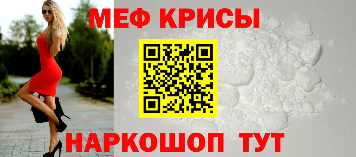 Меф мяу мяу кристаллы Кисловодск